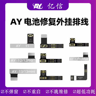 亿信ay电池排线外置免拆苹果电池修复11pm 12mini 13 14 15promax