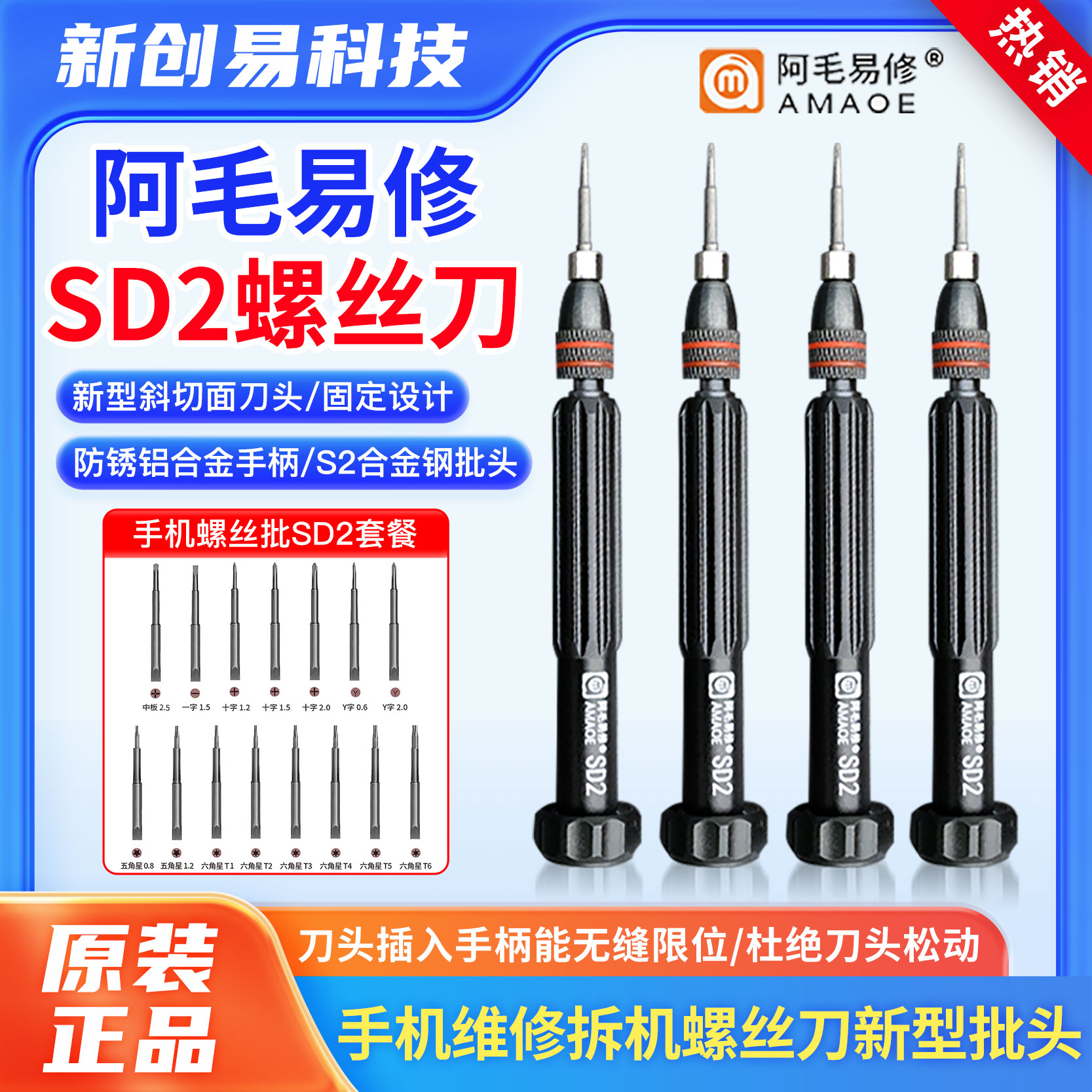 阿毛SD2螺丝刀手机维修拆机批头图片