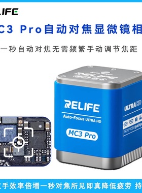 新讯MC3 Pro4K三目电子显微镜相机手机维修工业相机高清自动对焦