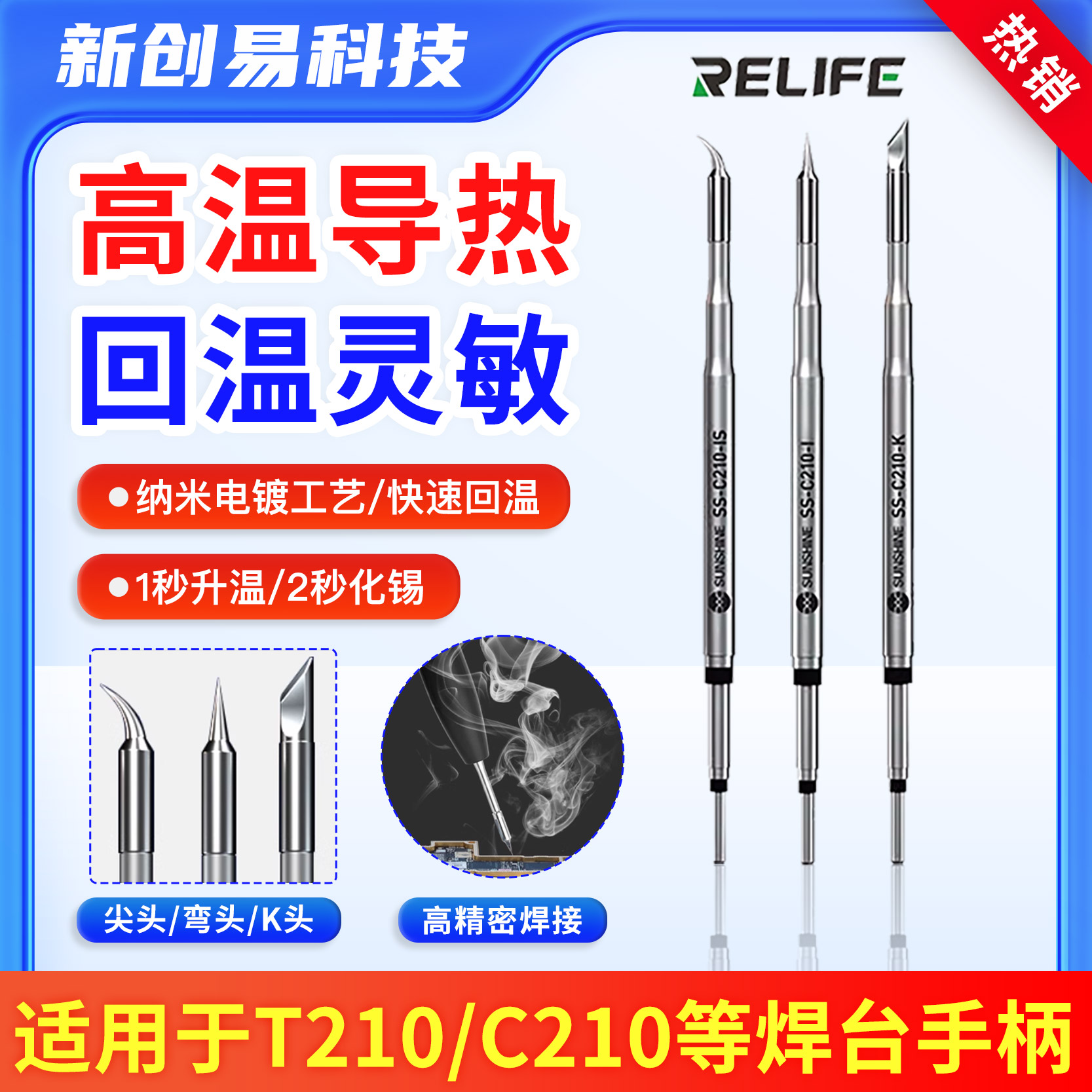 通用C210/C115烙铁头市面爱风