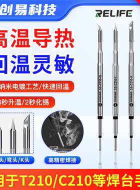 新讯通用C210/C115烙铁头速工I2C艾讯市面爱风焊台T245发热芯