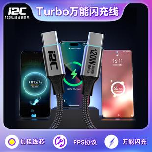 Turbo萬能閃充線CC0安卓國產手機140W全兼容充電協議數據線 I2C