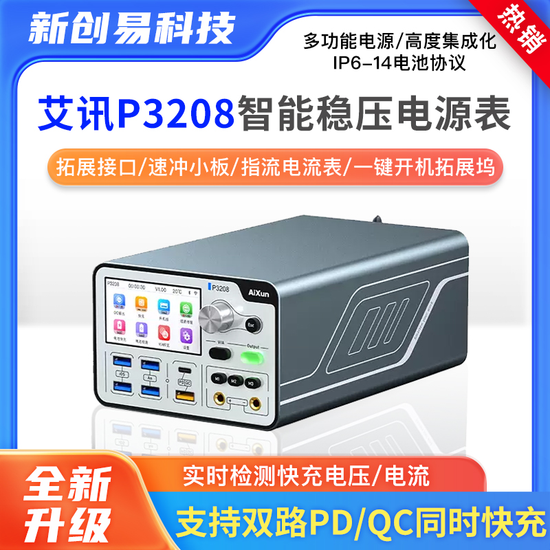 艾讯P3208智能稳压电源表320w