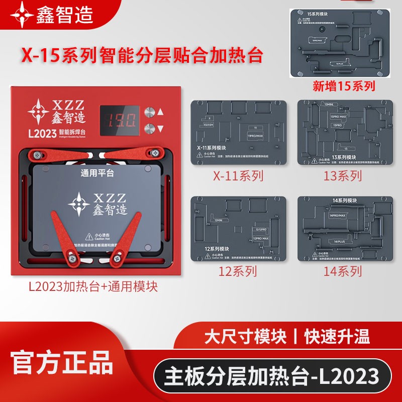 鑫智造L2023加热台主板分层贴合图片