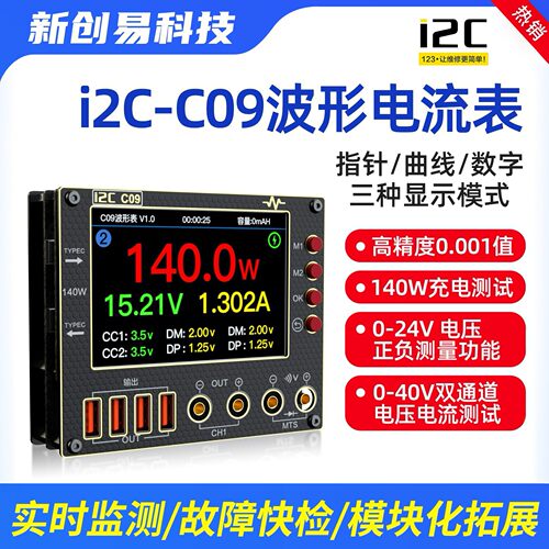 i2C C09波形电流表 指针曲线显示电流电压检测万用表测量电源副屏