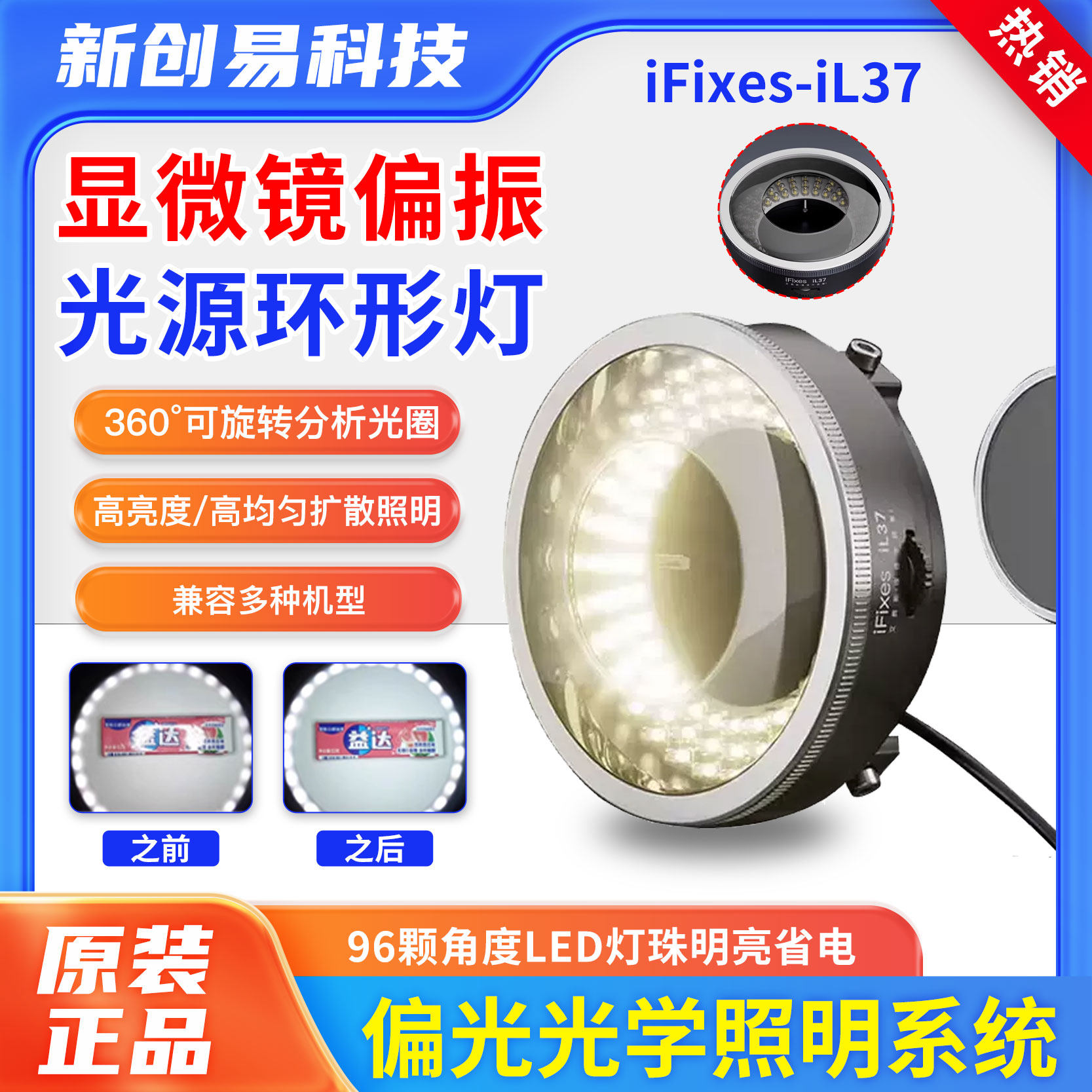 iFixes 显微镜偏振偏正偏光环形灯 96 LED灯珠可调光源