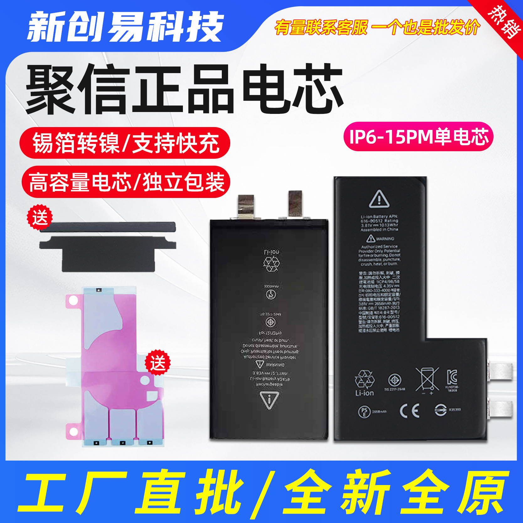 适用苹果全系列电池修复标容电芯