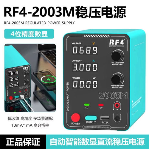 RF4智能数显直流稳压电源2003M手机测试电源直流稳电压电流表数显