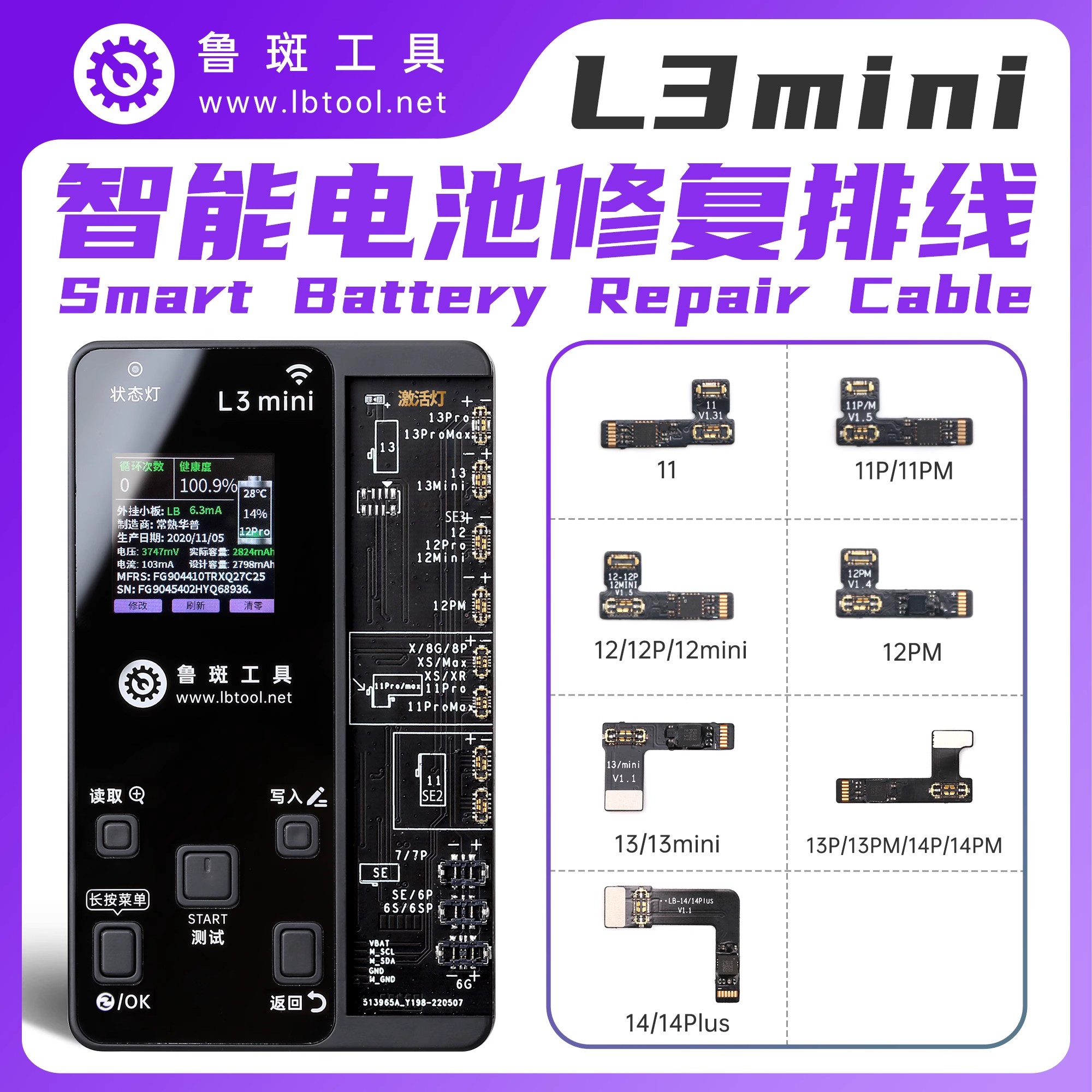 鲁斑鲁班电池排线改效率健康L3