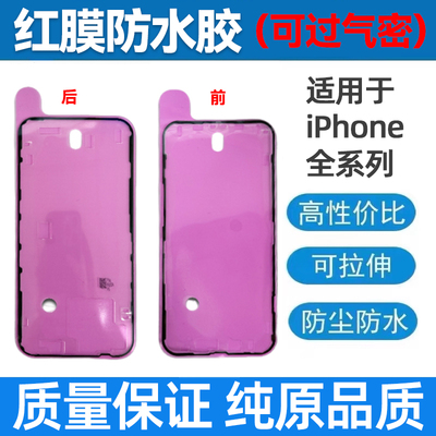 适用于苹果16Pro max 15 14前14Plus 13PM后防水胶密封胶气密框胶