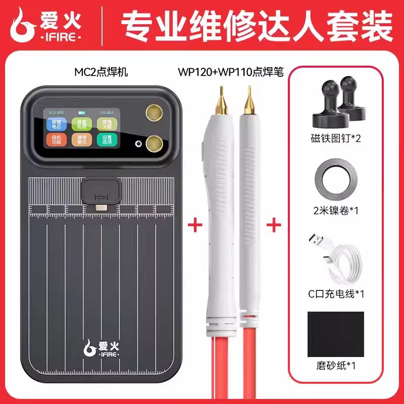 爱火MC2二代电芯点焊机数显手持便携式 主板短路修复移植聚信电池