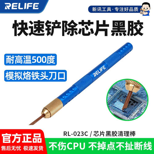 新讯CPU防刮伤除胶刀L05耐高温手机维修除胶不伤IC焊盘带手柄撬刀