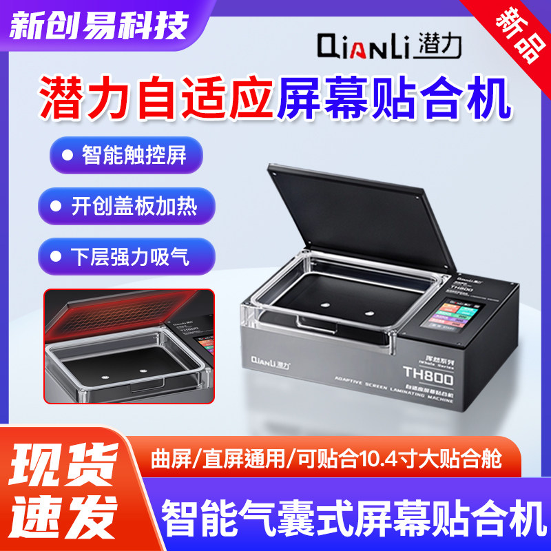 潜力自适应屏幕贴合机