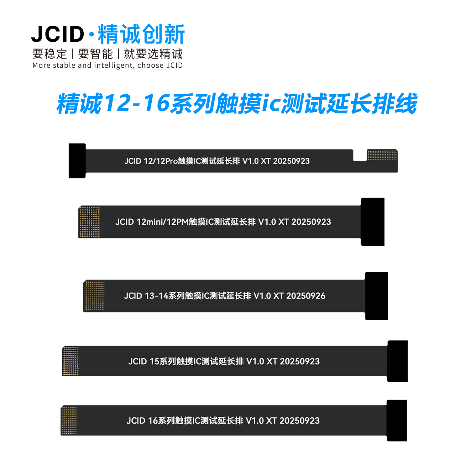 精诚12Pro 13 14 15PM 16系列触摸IC延长排线测试模块IC修改数据