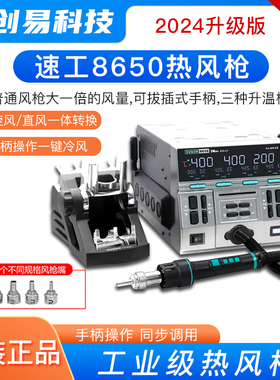 原装SUGON速工8650热风枪焊台 3Mode模式手机维修主板芯片拆焊台