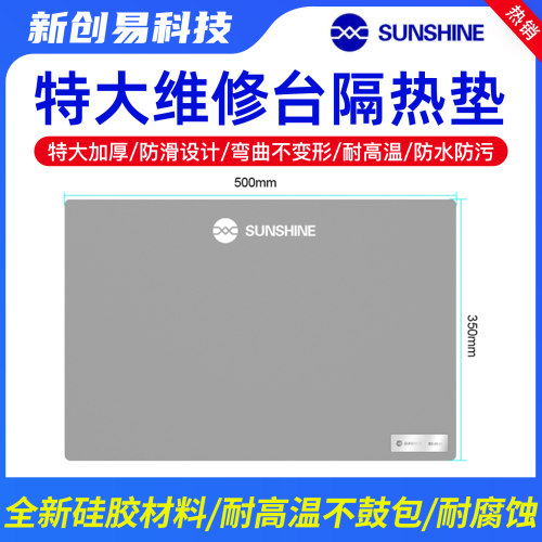 新讯SS-004F 特大维修台隔热垫 耐高温手机主板维修工作台隔热垫