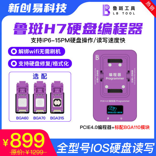 鲁斑6-16ProMax苹果硬盘编程器