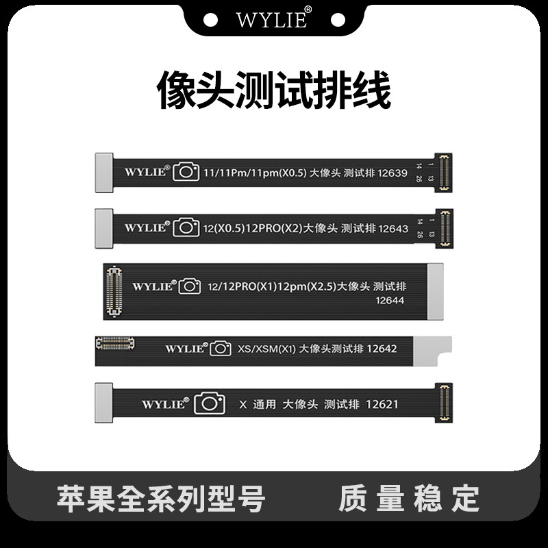 威利苹果摄像头维修XSM11pro 12promax 14 15 16后置测试延长排线