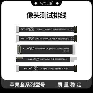 16后置测试延长排线 12promax 威利苹果摄像头维修XSM11pro