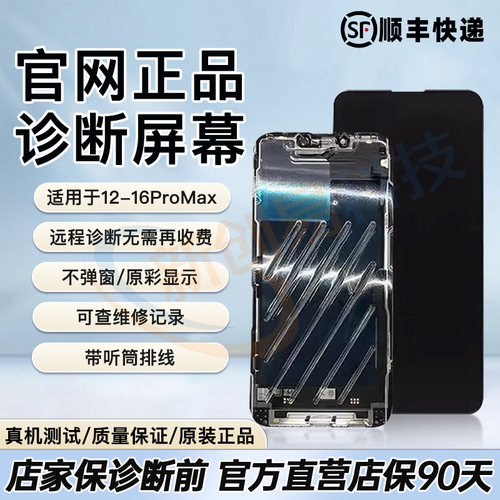 适用于苹果官方正品诊断屏幕总成