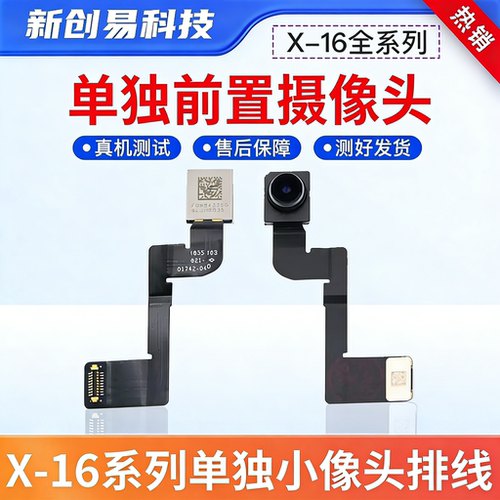适用16promax手机单独小像头13 12 XS Xr 1411前置像头15小头单排