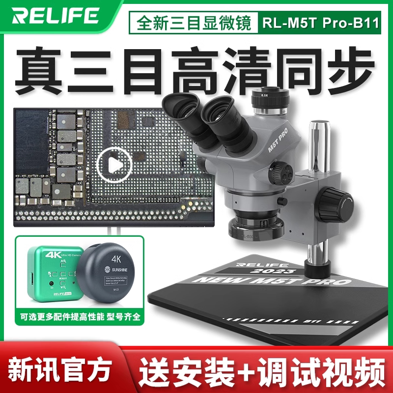 新讯M5TPRO-B11三目显微镜7-50倍连续变焦高清广角目镜360度旋转图片