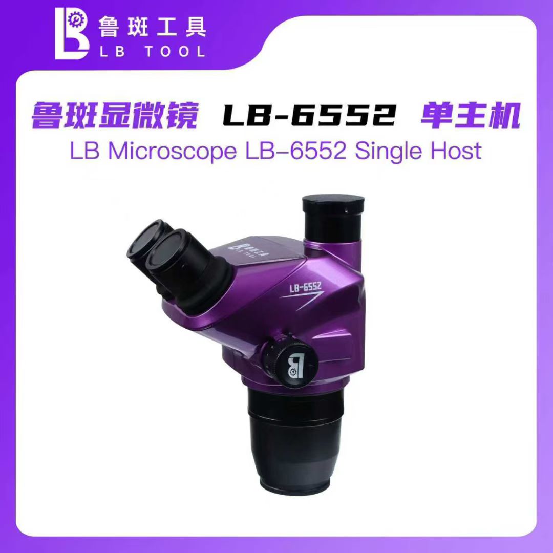 鲁斑LB-6552高清三目显微镜52倍修手机维修焊接主板电路板芯片
