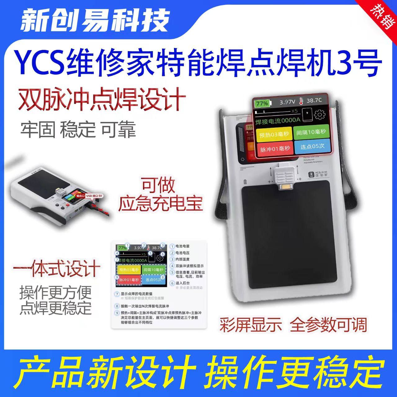 YCS维修家彩屏可调参数电池点焊机 特能焊3号双脉冲点焊设计