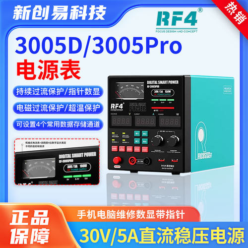 RF43005D/3005PRO电源表30V5A
