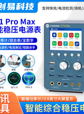 新讯P1PROMAX电源表QCPD快充