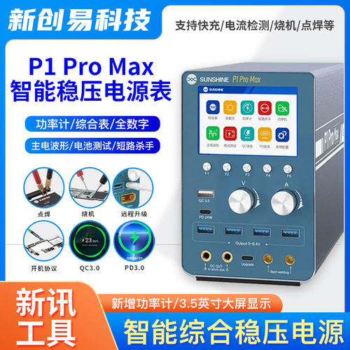 新讯P1PROMAX电源表QCPD快充