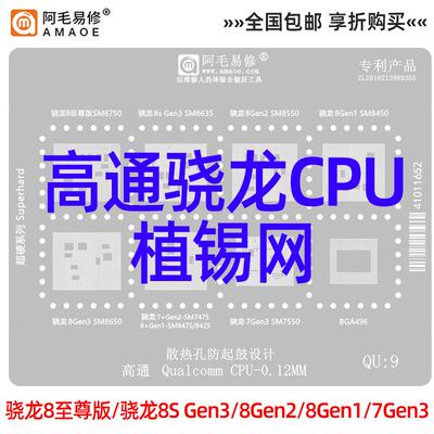 阿毛易修高通骁龙CPU植锡网