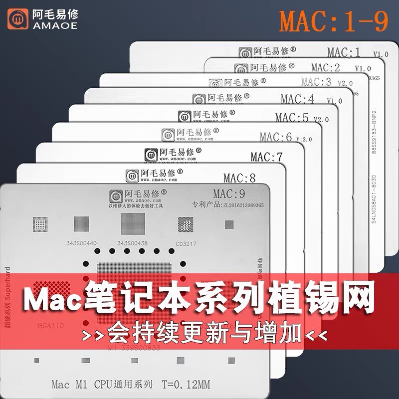 阿毛Mac苹果笔记本电脑植锡网MacBook A1534锡植钢网A1706/A1707