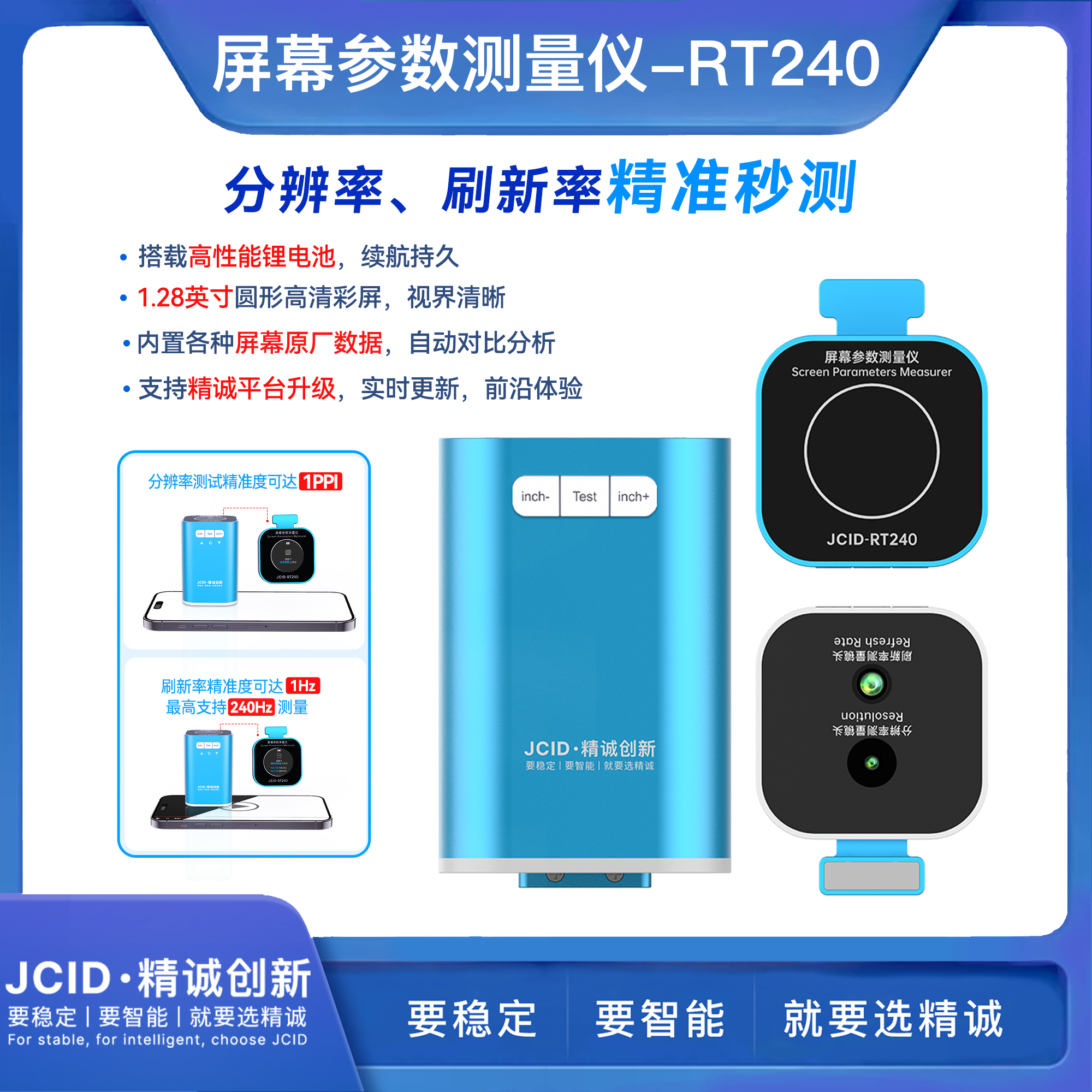 精诚创新RT240 手机屏幕参数测量仪 测试屏幕分辨率和背光亮度值