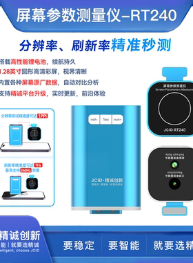 精诚创新RT240 手机屏幕参数测量仪 测试屏幕分辨率和背光亮度值