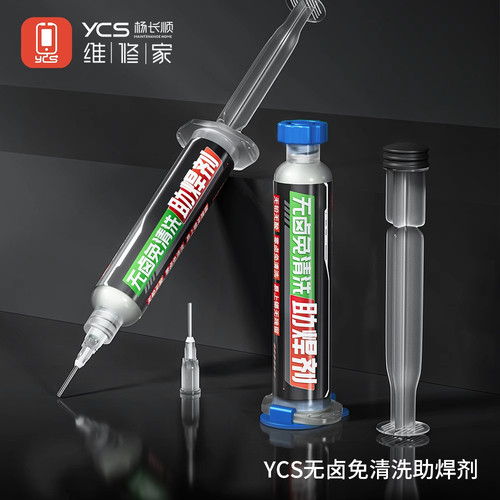 杨长顺维修家无卤免清洗助焊剂