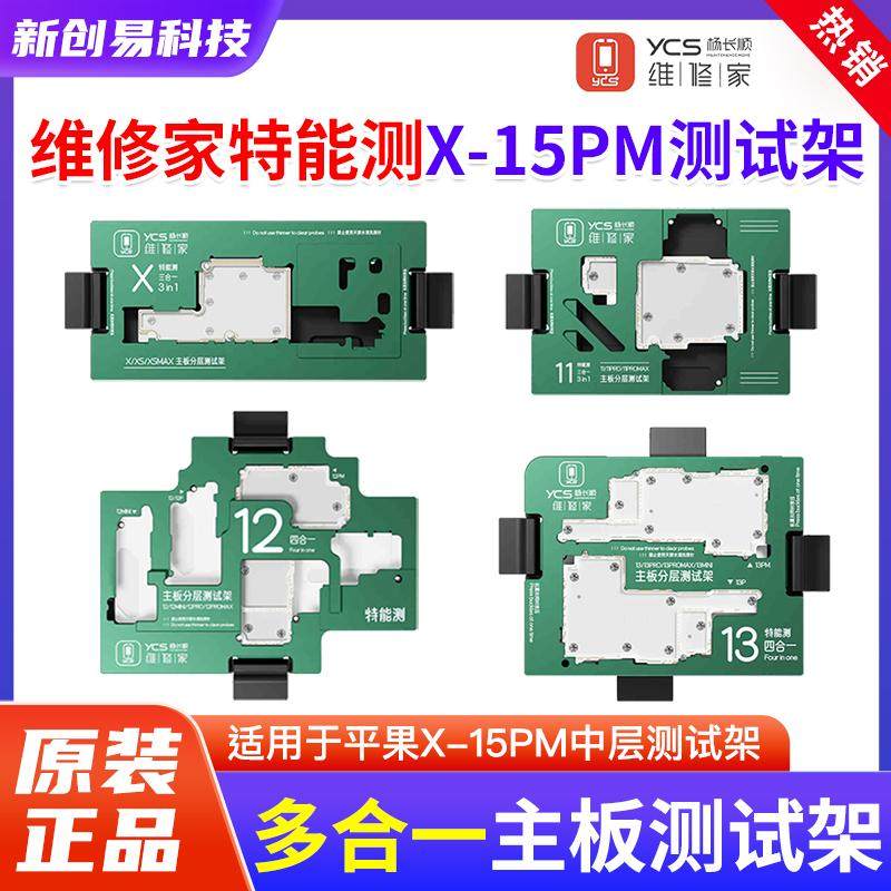 杨长顺维修家特能测iP主板分层测试架适用于苹果X-17PM中层测试架