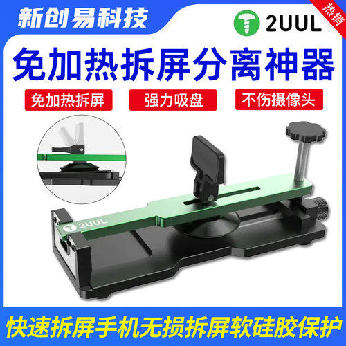 2UUL拆屏神器适用于苹果12 13屏幕分离器免加热启屏工具吸盘