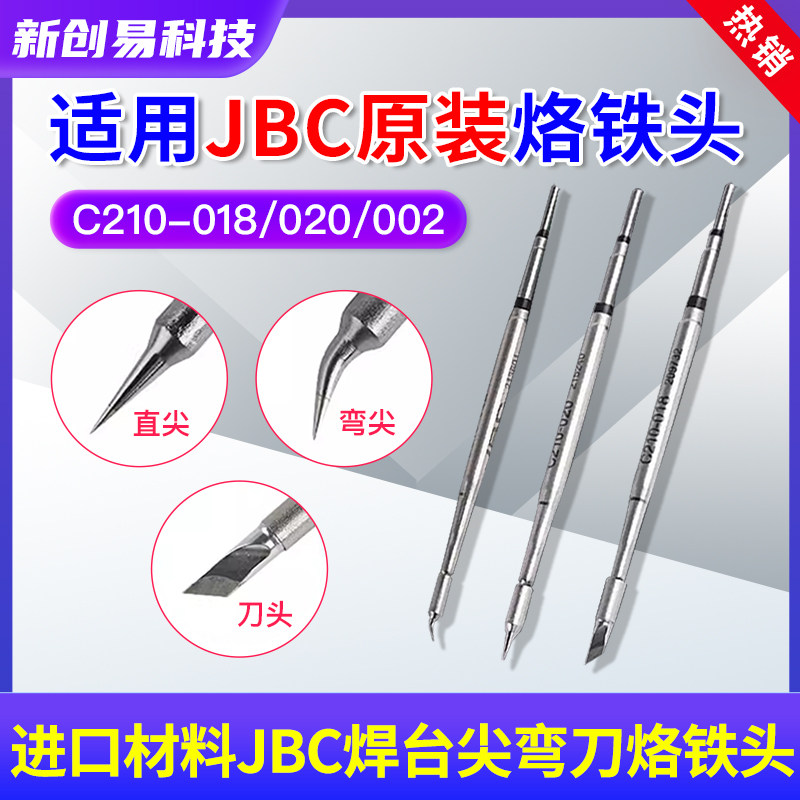 适用JBC原装烙铁头焊台尖弯刀图片