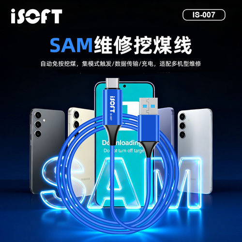 新讯iSOFT IS-007三星挖煤线 免按刷机线手机维修工程传输充电三合一工程线