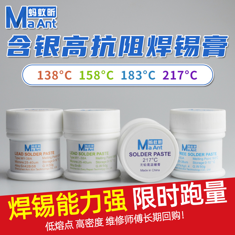 蚂蚁昕锡浆无铅含银中温低温