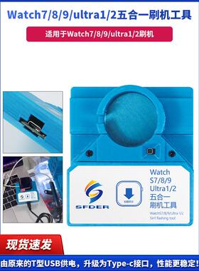 Watch7/8/9/ultra1/2五合一苹果手表刷机工具测试架 送刷机固件