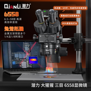 潜力大猩猩6558三目显微镜专业级可调焦镜头6.5X58倍变焦主板芯片