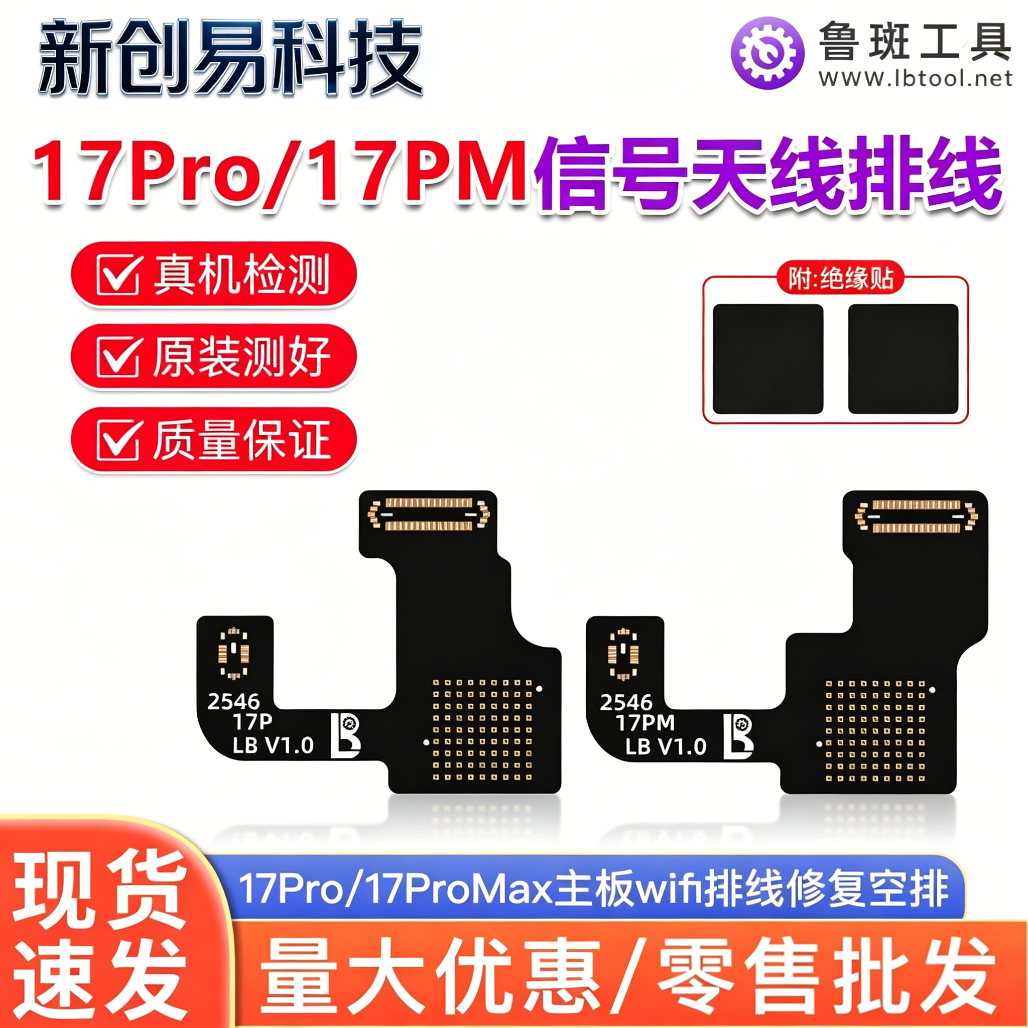 鲁斑鲁班17PRO MAX主板信号wifi排线修复空排17PM天线中层分层