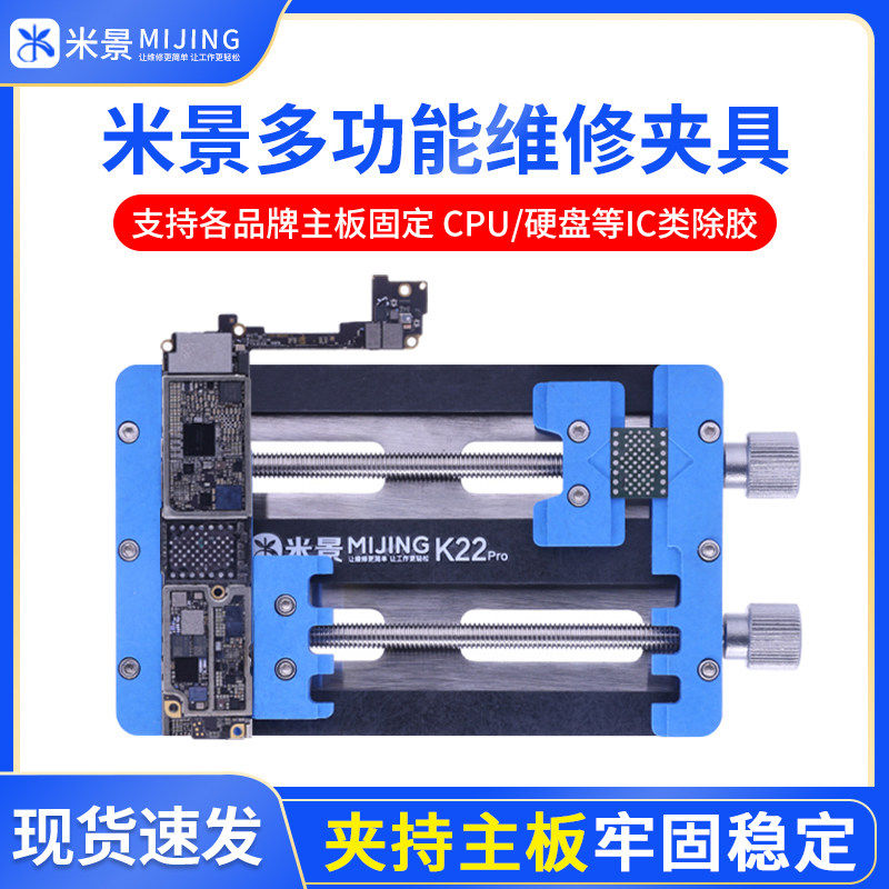 米景K22Pro双轴维修夹具芯片ic硬盘除胶固定手机主板cpu通用卡具