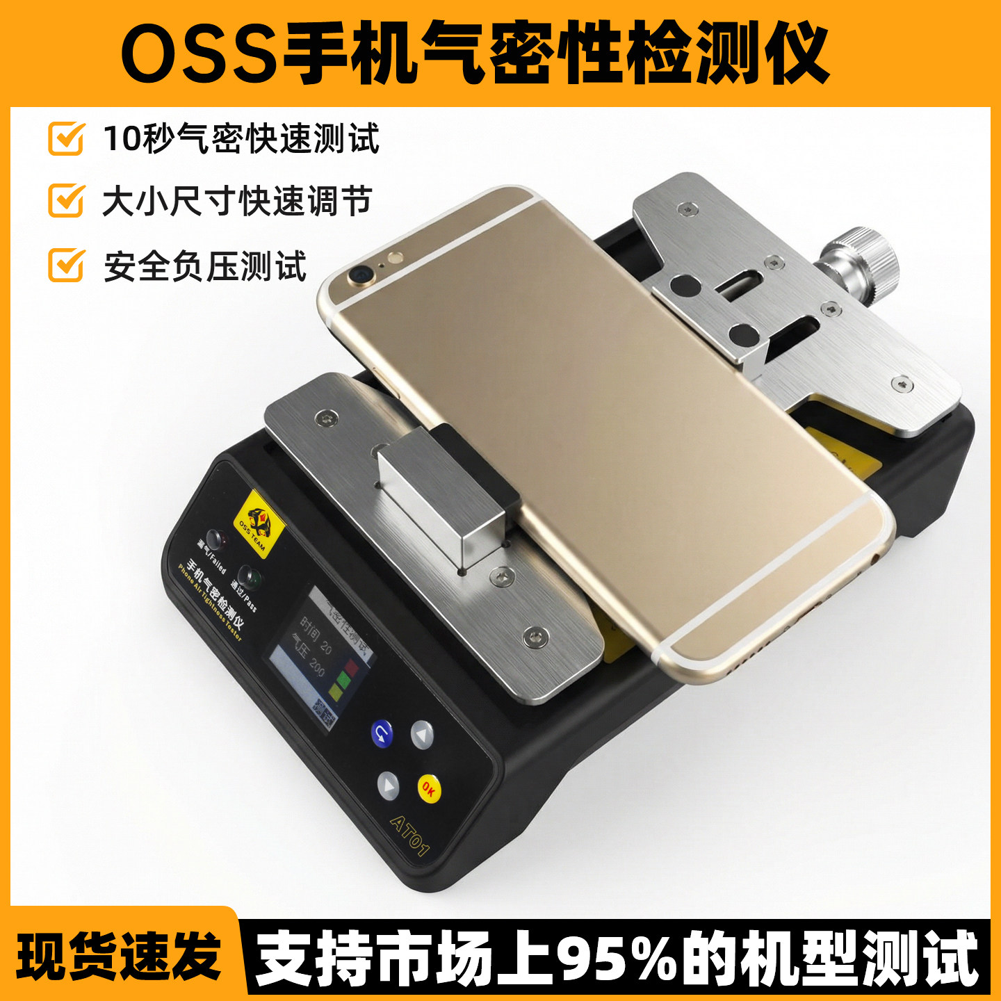 OSS TEAM苹果气密性检测仪器手机维修密封手机气密性检测工具AT01