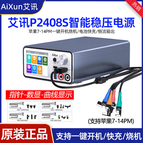 艾讯P2408S智能稳压电源表电流表