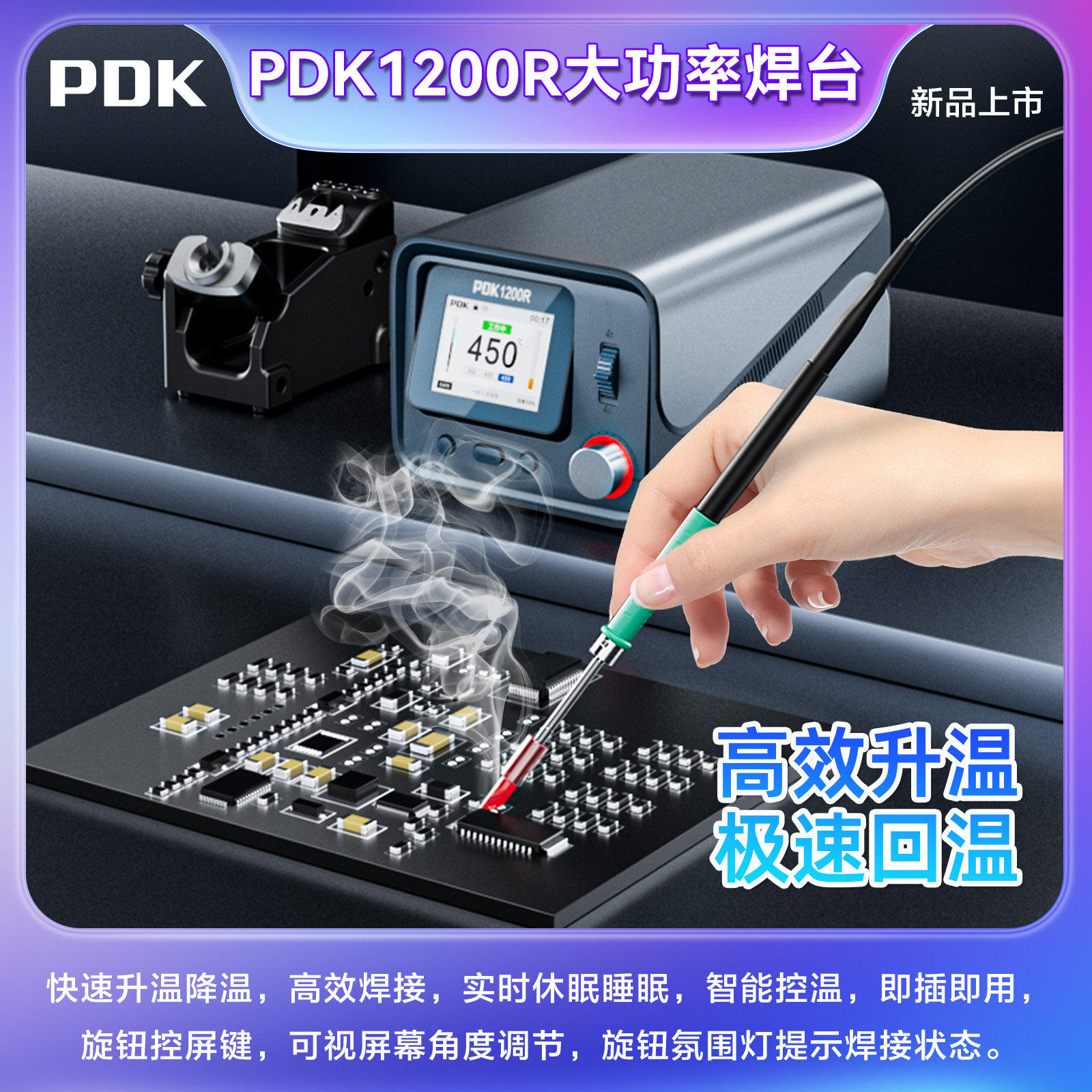 i2C PDK1200R大功率焊台变压器智能控温电烙铁支持C470手柄烙铁头