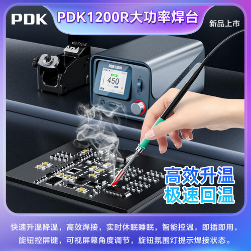 i2C PDK1200R大功率焊台变压器智能控温电烙铁支持C470手柄烙铁头