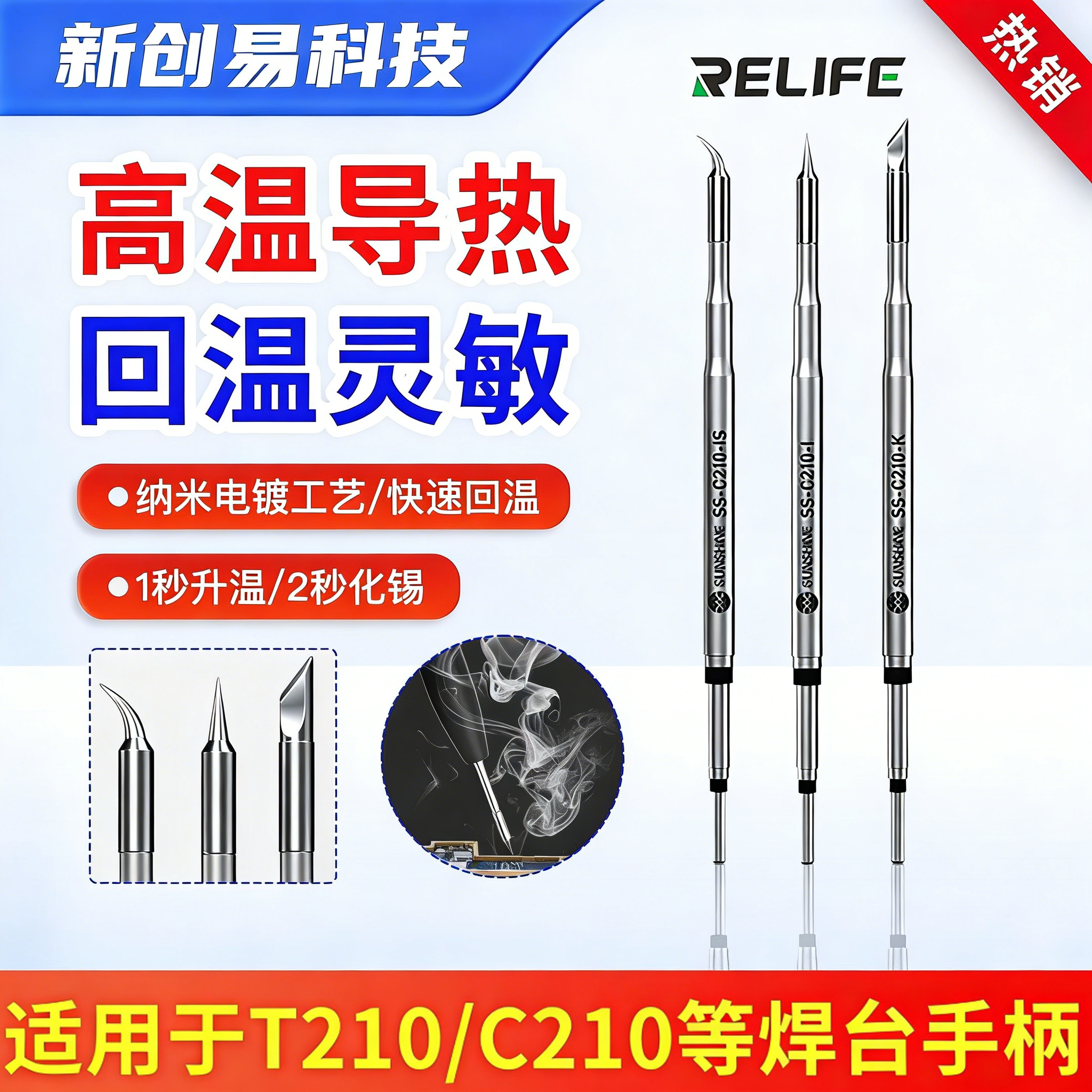 新讯通用C210/C115烙铁头速工I2C艾讯市面爱风焊台T245发热芯图片
